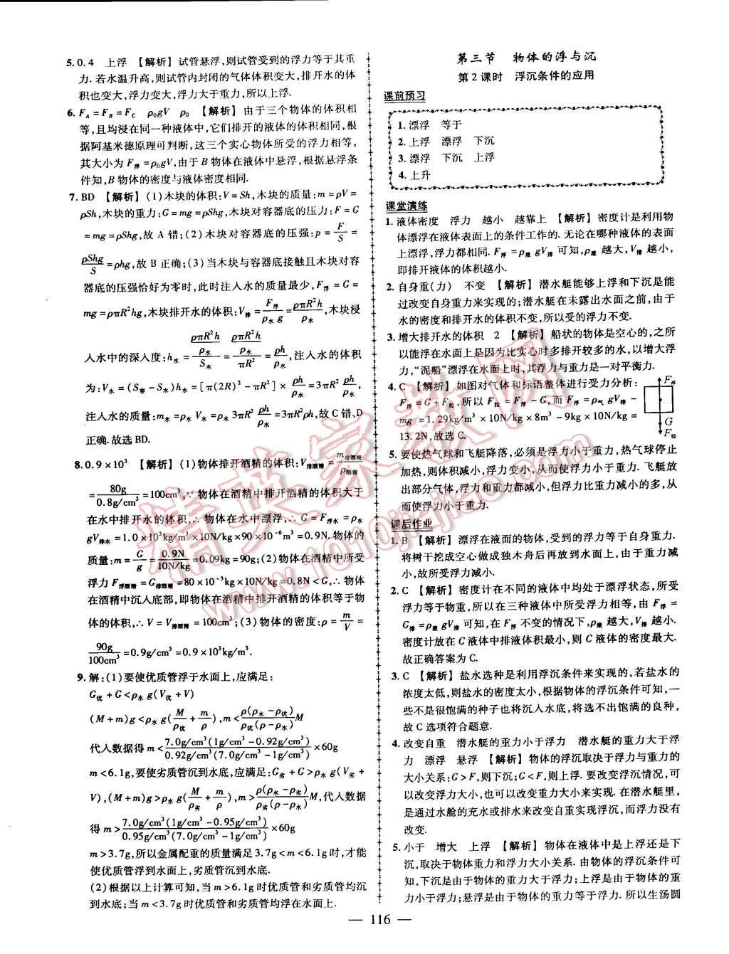 2015年黃岡創(chuàng)優(yōu)作業(yè)導(dǎo)學(xué)練八年級物理下冊滬科版 第13頁