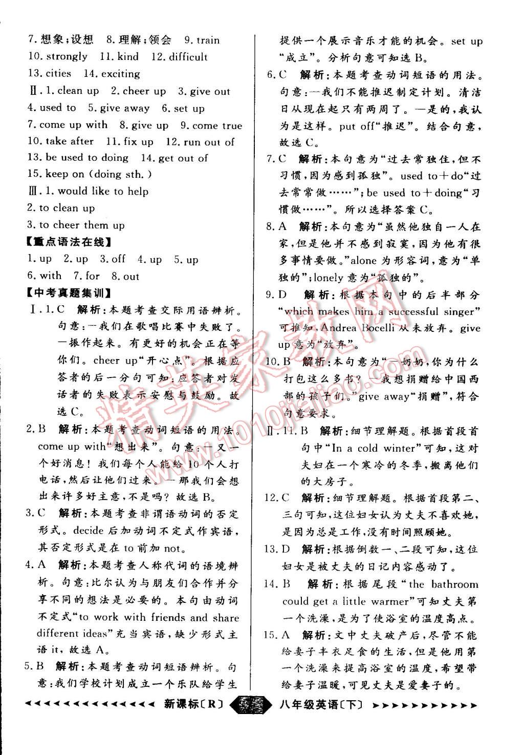 2015年家教版教辅阳光计划八年级英语下册人教版 第11页