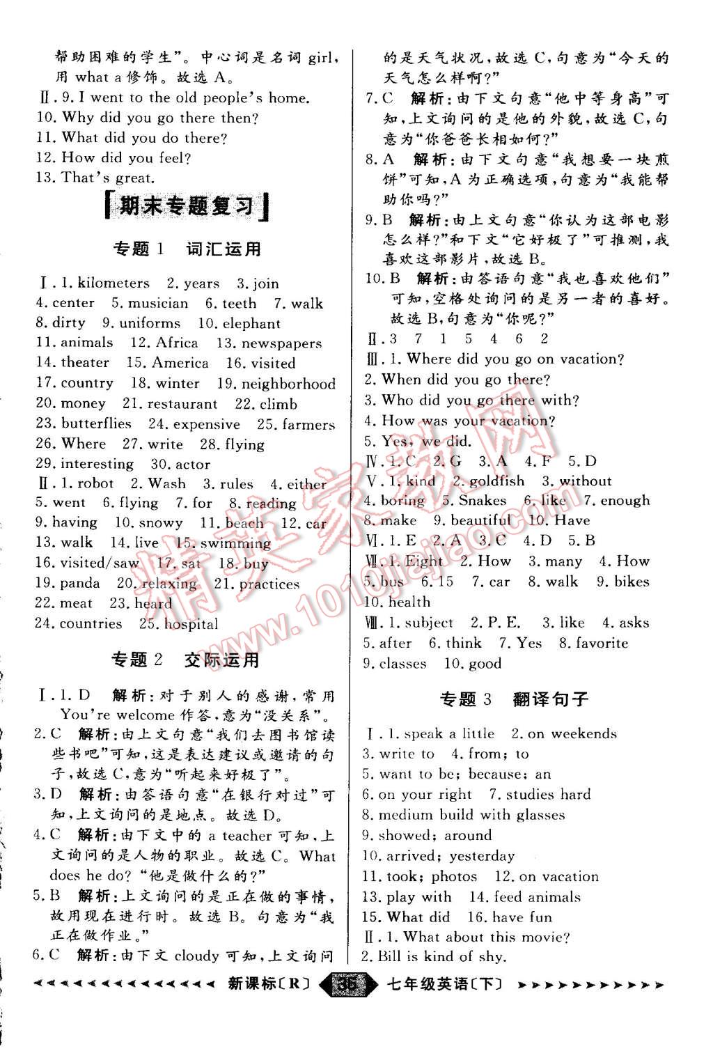 2015年家教版教輔陽光計劃七年級英語下冊人教版 第36頁