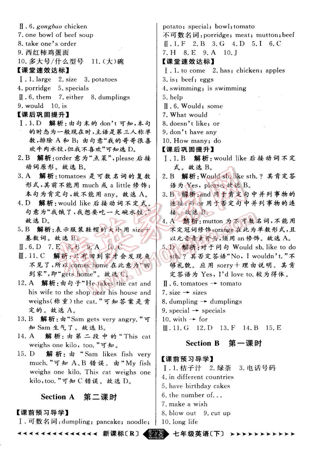 2015年家教版教輔陽光計(jì)劃七年級(jí)英語下冊(cè)人教版 第27頁