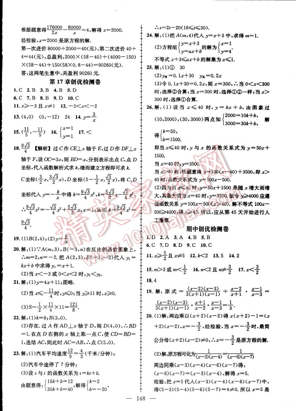 2015年黄冈创优作业导学练八年级数学下册华师大版 第24页