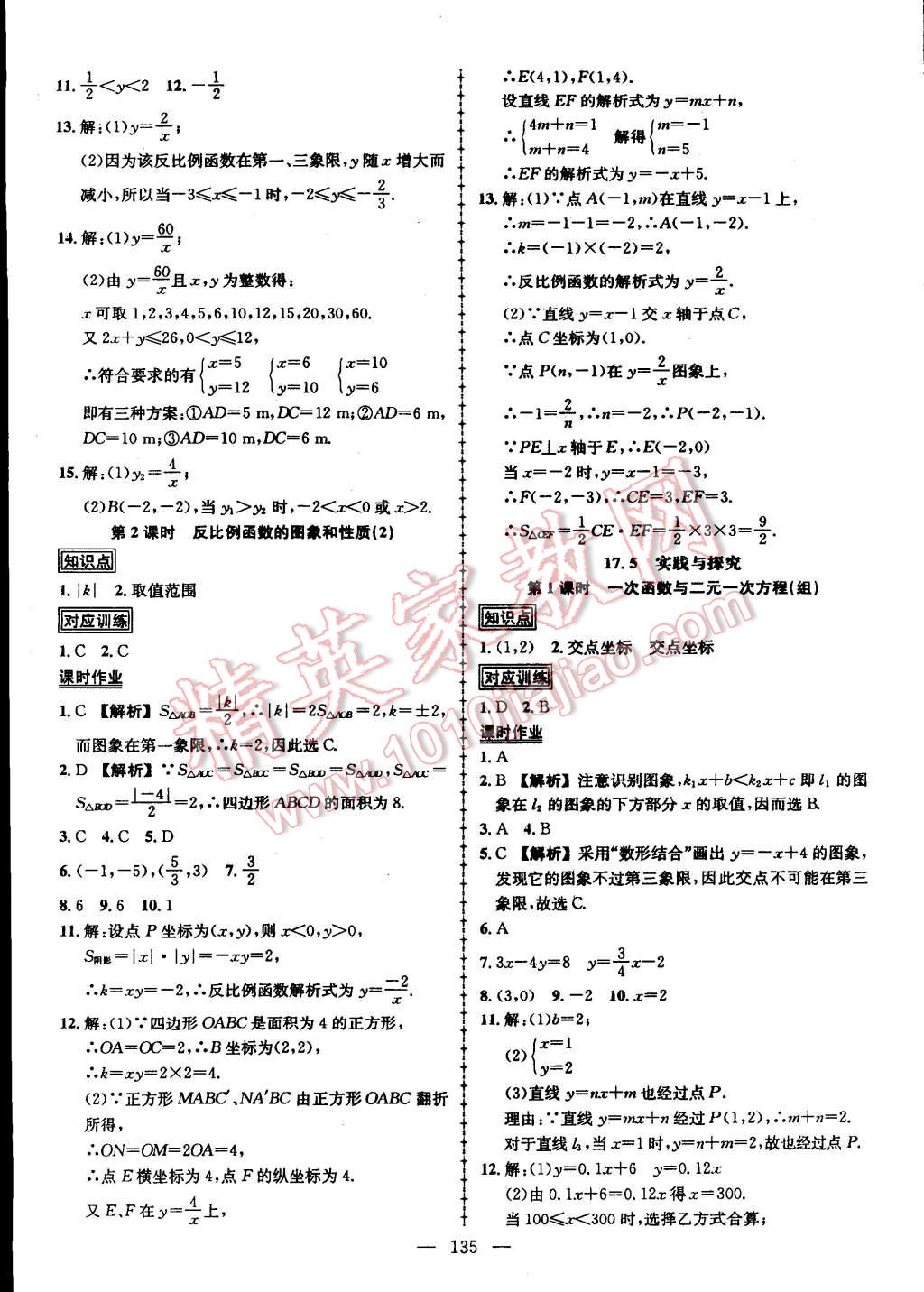 2015年黄冈创优作业导学练八年级数学下册华师大版 第11页