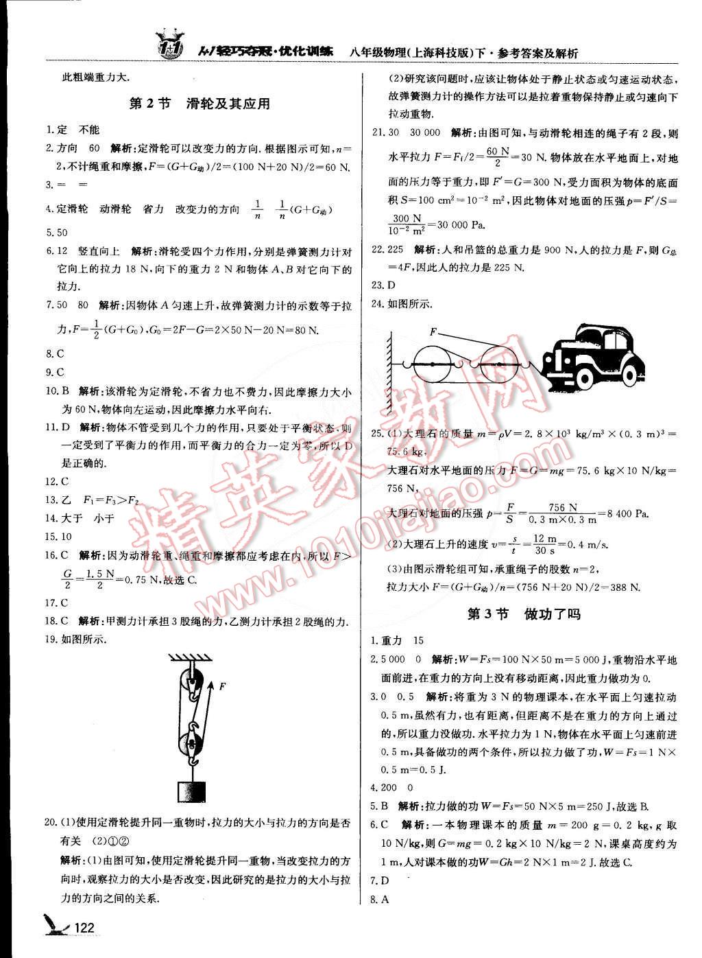 2015年1加1輕巧奪冠優(yōu)化訓(xùn)練八年級(jí)物理下冊(cè)上?？萍及驺y版雙色提升版 第19頁(yè)