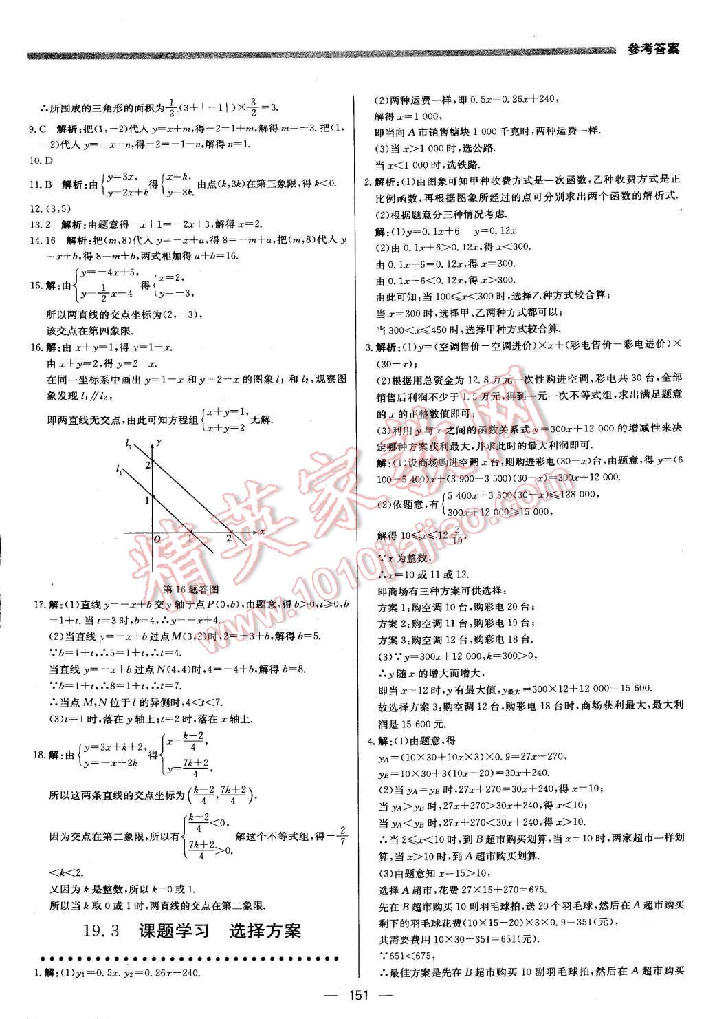 2016年提分教练八年级数学下册人教版 第25页