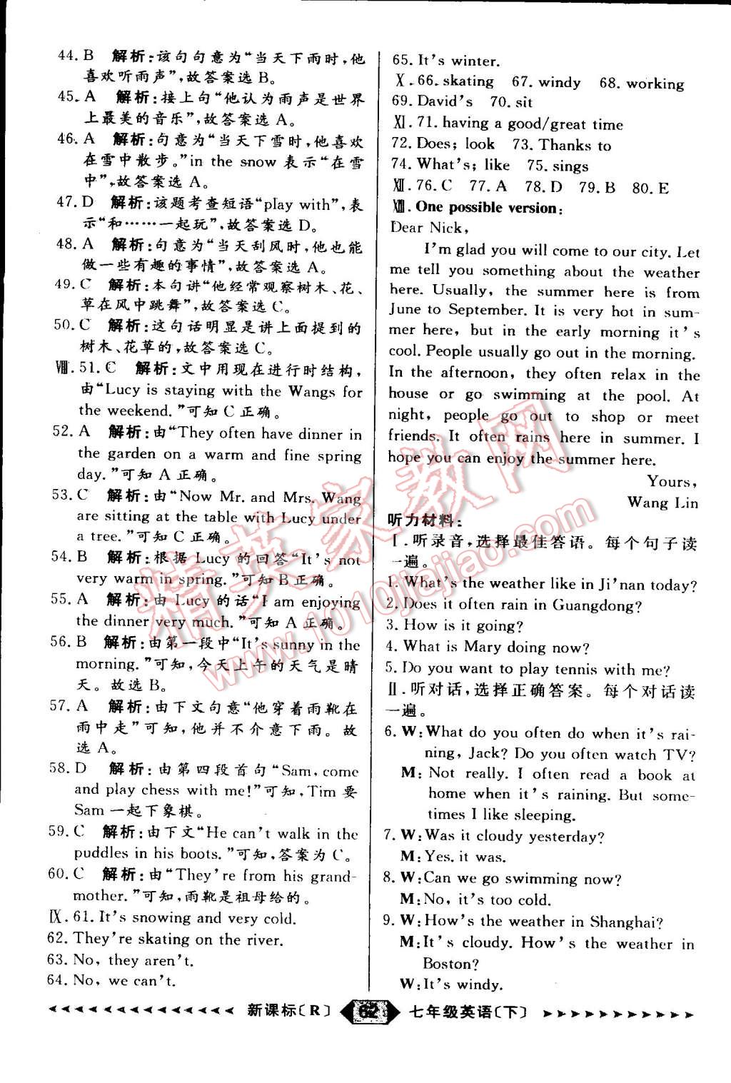 2015年家教版教輔陽(yáng)光計(jì)劃七年級(jí)英語(yǔ)下冊(cè)人教版 第65頁(yè)