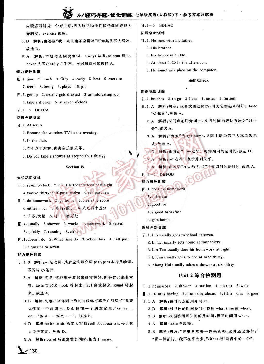 2015年1加1轻巧夺冠优化训练七年级英语下册人教版银版 第3页