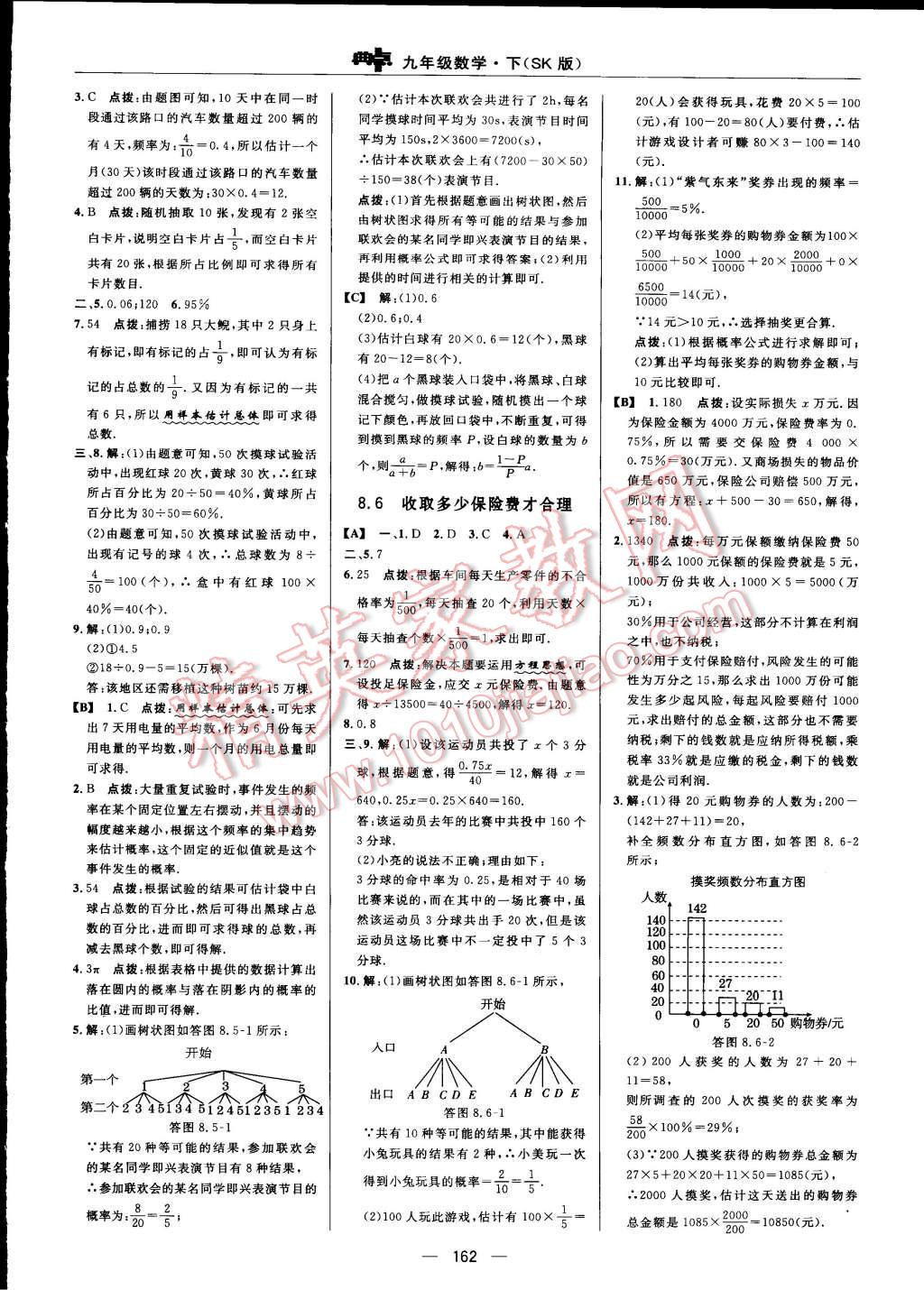 2015年綜合應(yīng)用創(chuàng)新題典中點(diǎn)九年級(jí)數(shù)學(xué)下冊蘇科版 第49頁