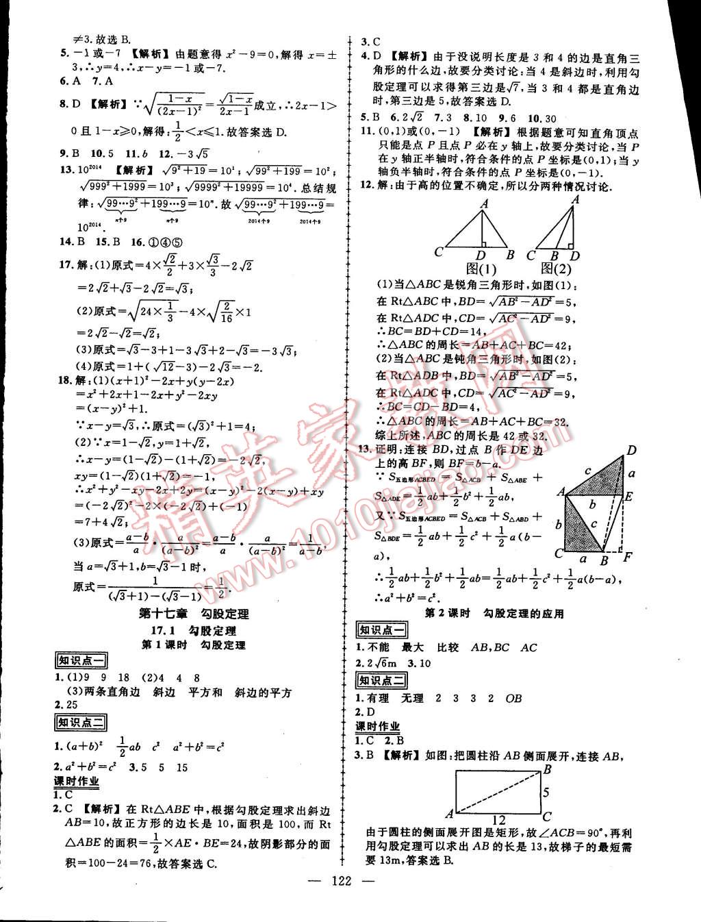 2015年黄冈创优作业导学练八年级数学下册人教版 第4页