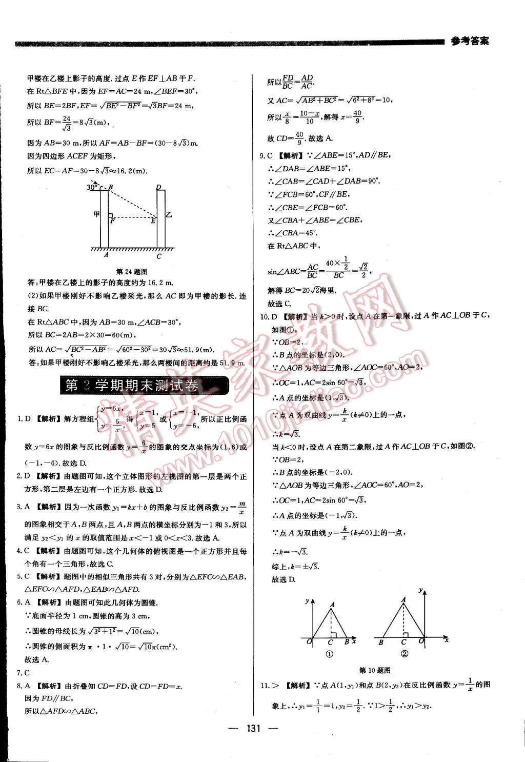 2015年提分教练九年级数学下册人教版 第37页