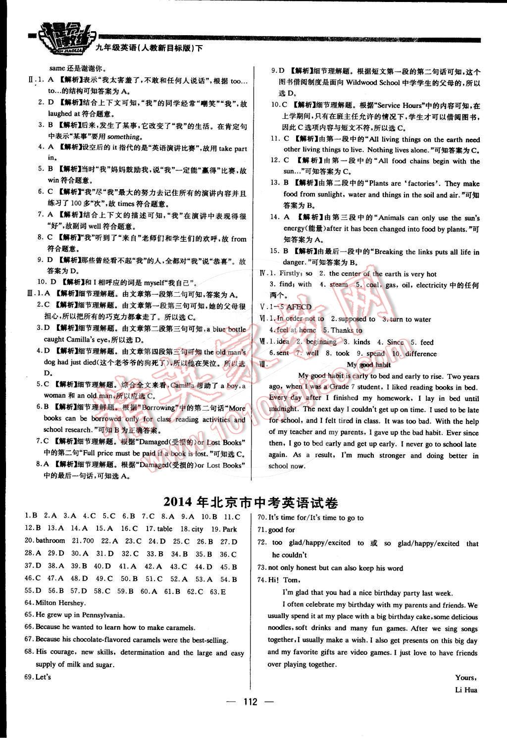 2015年提分教练九年级英语下册人教新目标版 第10页