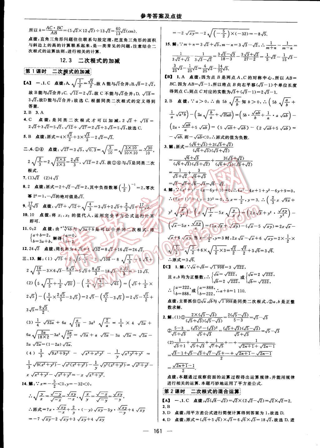 2015年综合应用创新题典中点八年级数学下册苏科版 第48页