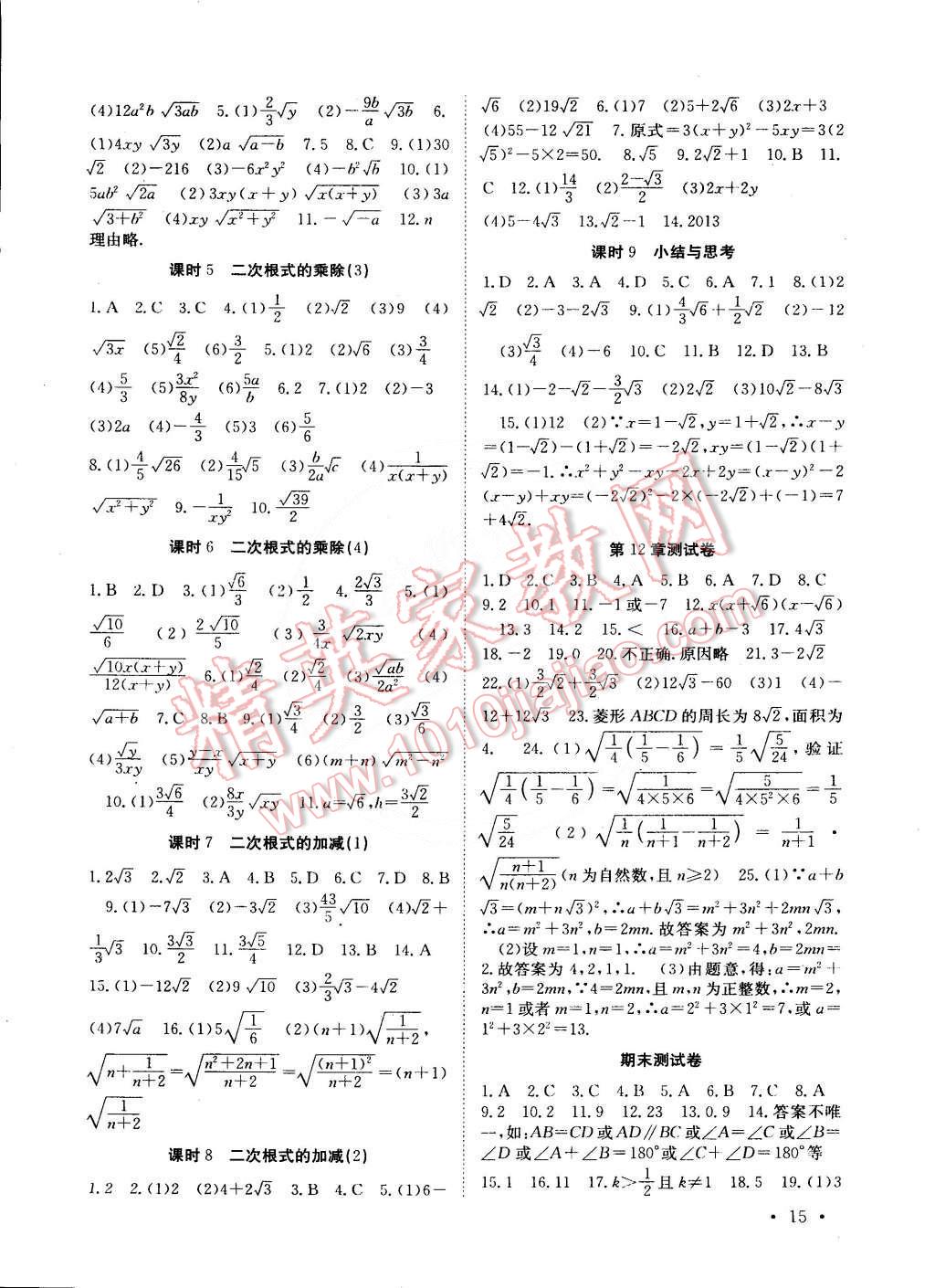 2015年高效精练八年级数学下册江苏版 第15页