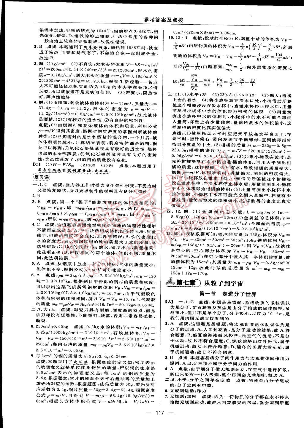 2015年綜合應(yīng)用創(chuàng)新題典中點(diǎn)八年級物理下冊蘇科版 第15頁