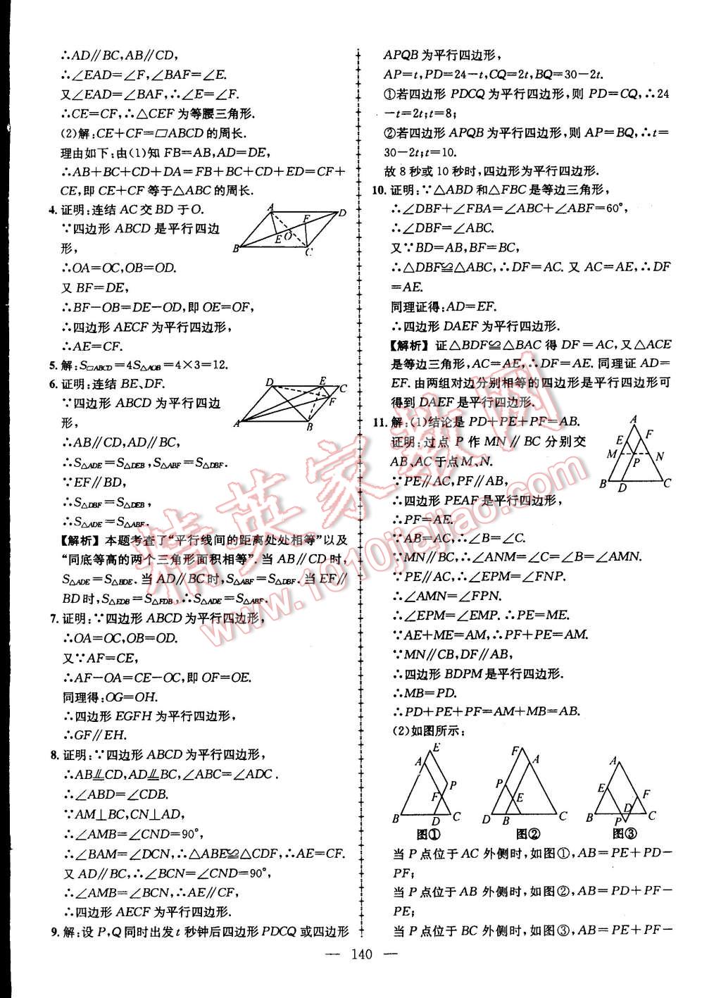 2015年黃岡創(chuàng)優(yōu)作業(yè)導(dǎo)學(xué)練八年級(jí)數(shù)學(xué)下冊(cè)華師大版 第16頁(yè)