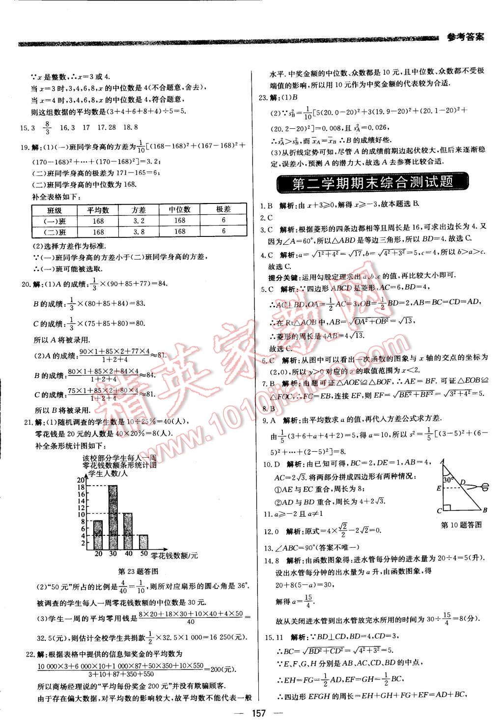 2015年提分教練八年級(jí)數(shù)學(xué)下冊(cè)人教版 第31頁(yè)