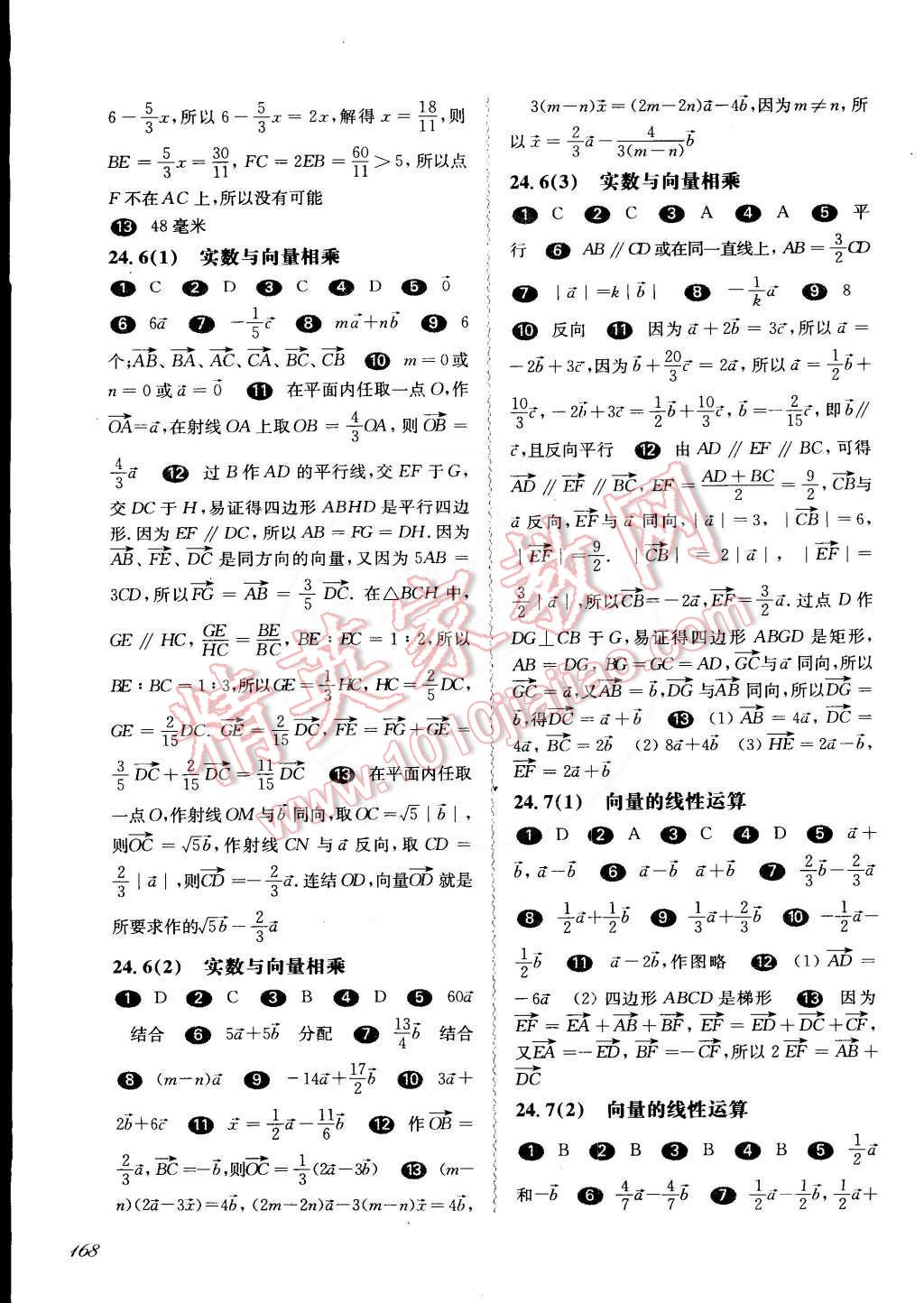 2014年华东师大版一课一练九年级数学全一册华师大版 第4页