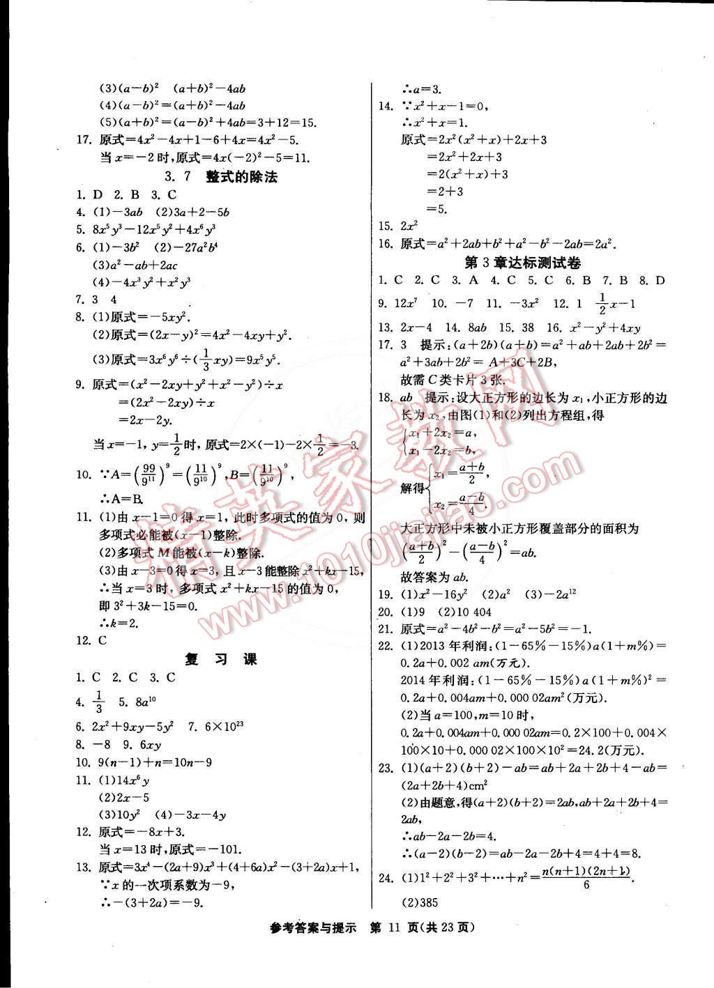 2015年課時(shí)訓(xùn)練七年級數(shù)學(xué)下冊浙教版 第34頁