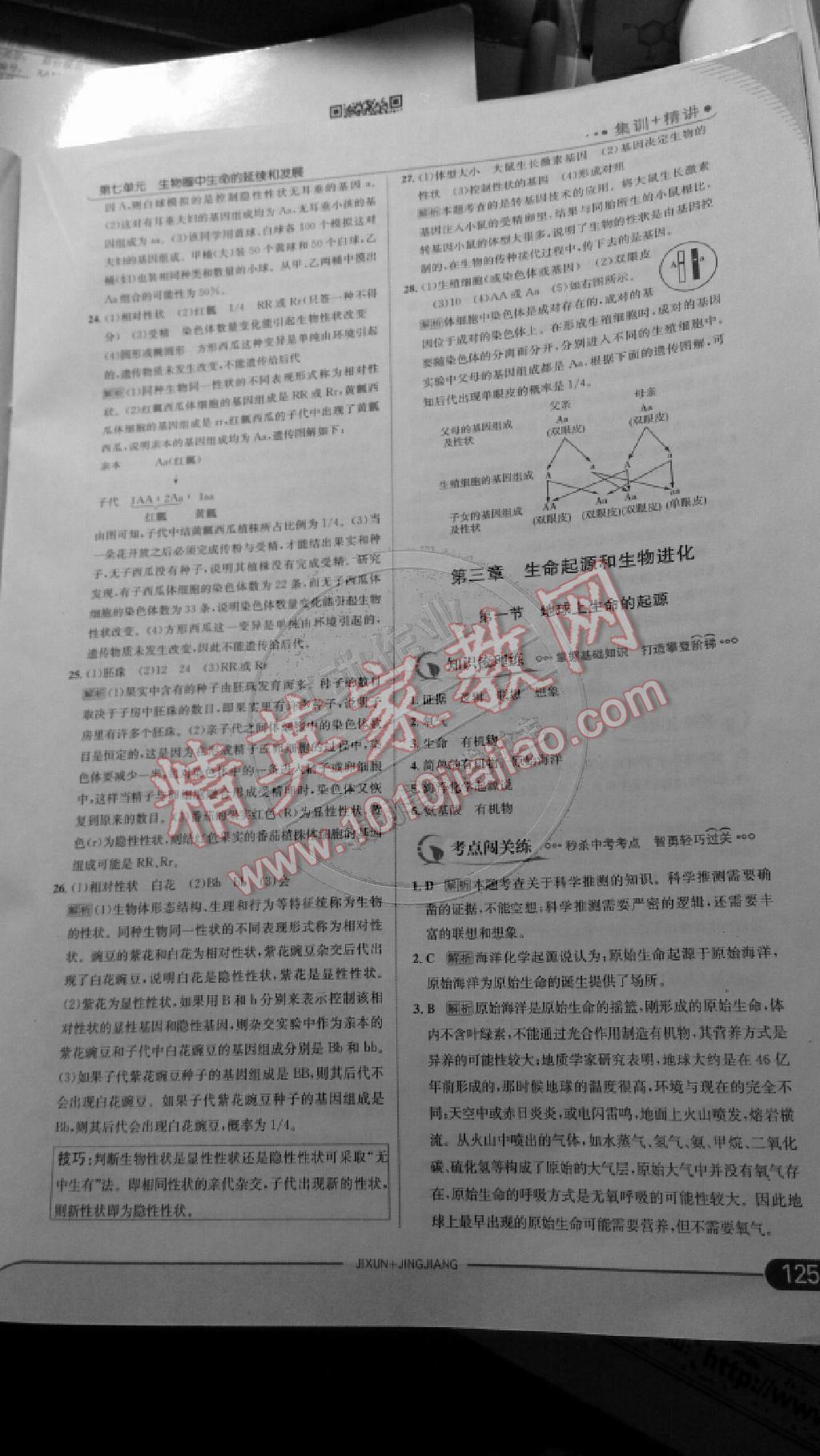 2015年走向中考考场八年级生物学下册人教版 第15页