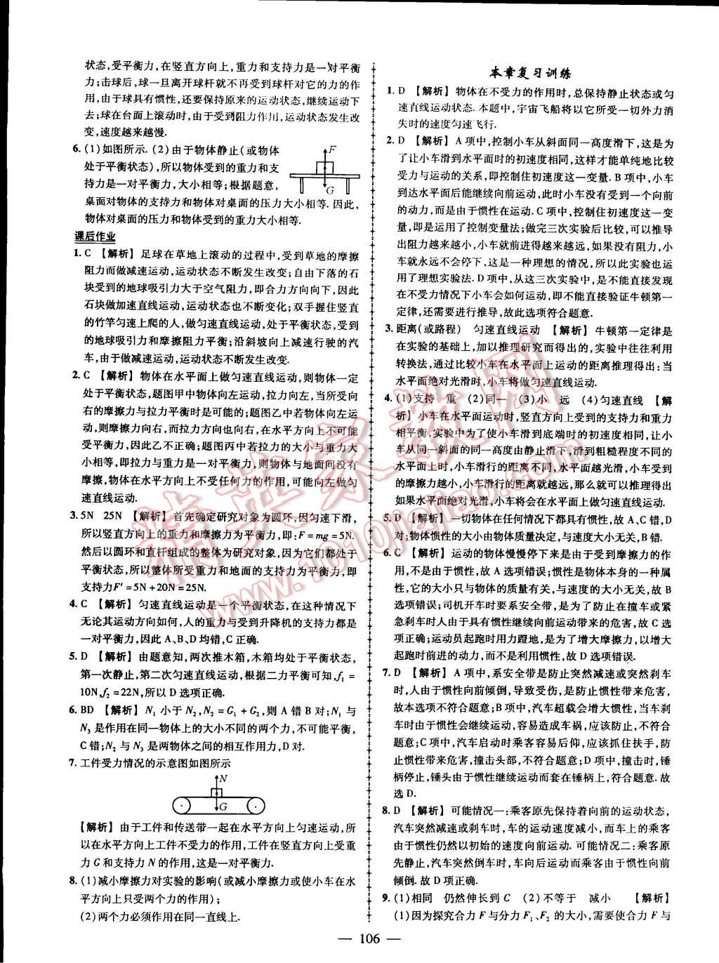 2015年黄冈创优作业导学练八年级物理下册沪科版 第3页