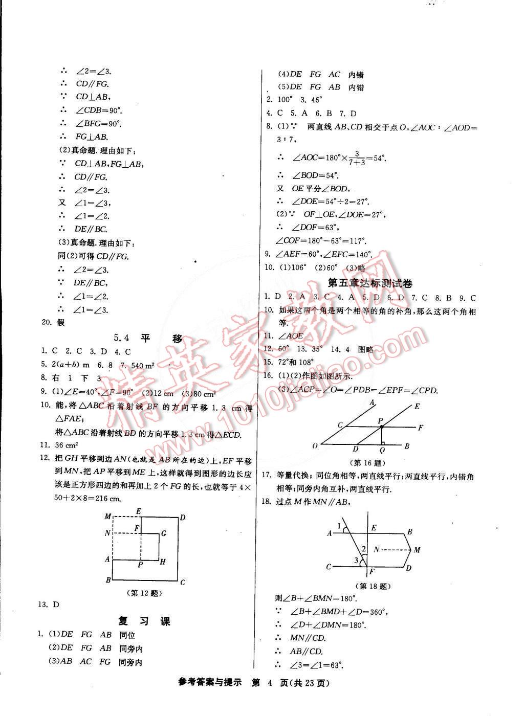 2015年課時(shí)訓(xùn)練七年級(jí)數(shù)學(xué)下冊(cè)人教版 第4頁(yè)