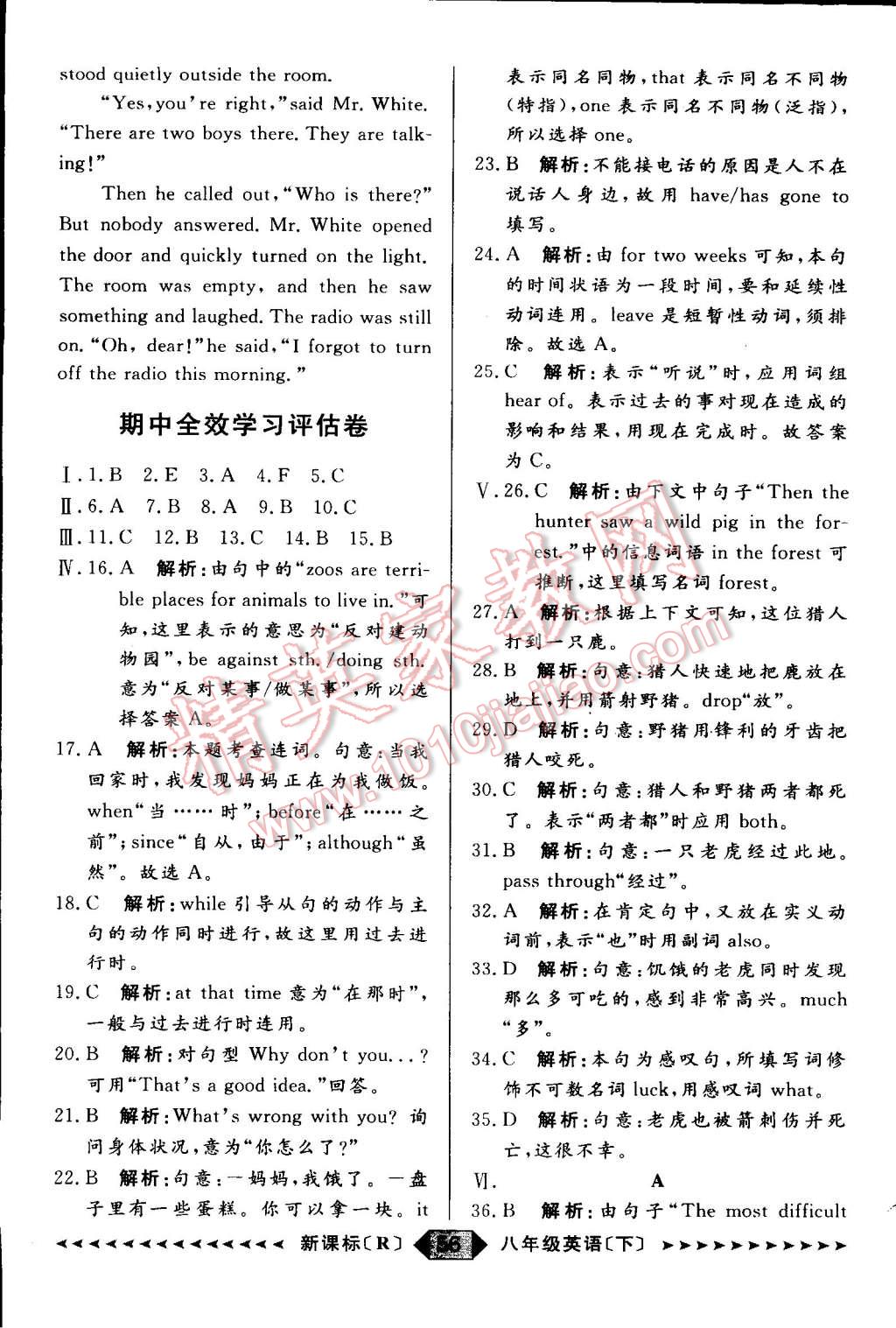 2015年家教版教辅阳光计划八年级英语下册人教版 第58页