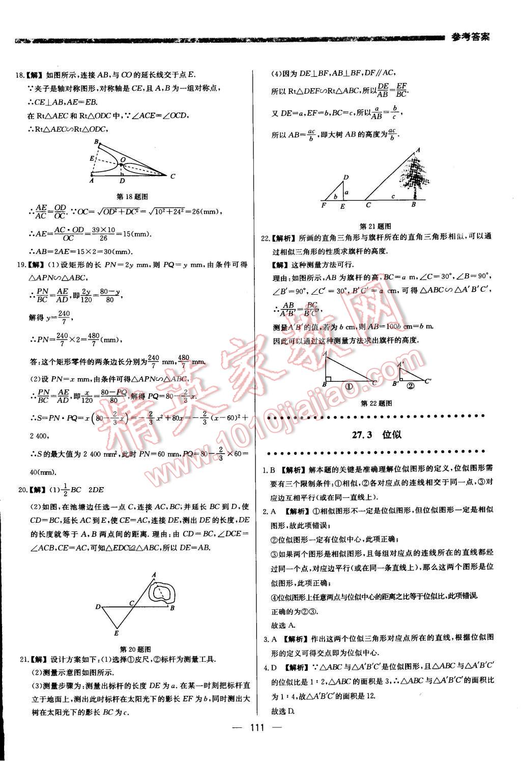 2015年提分教練九年級數(shù)學(xué)下冊人教版 第17頁