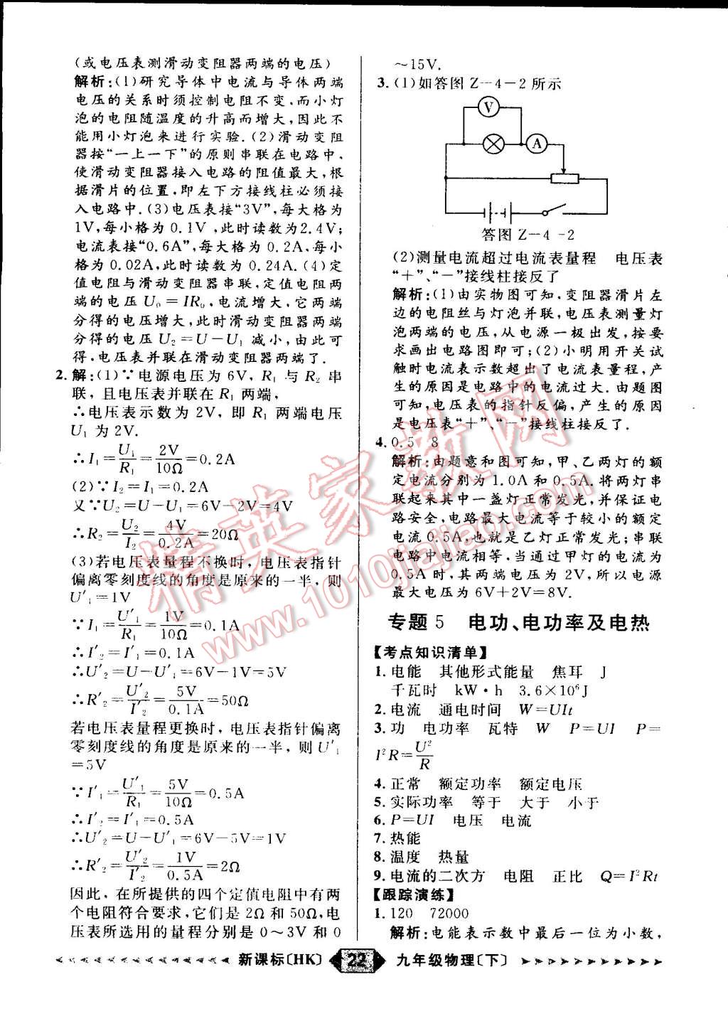 2015年家教版教輔陽光計劃九年級物理下冊滬科版 第42頁