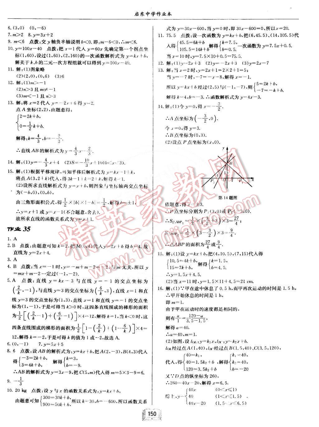 2015年啟東中學(xué)作業(yè)本八年級數(shù)學(xué)下冊人教版 第14頁