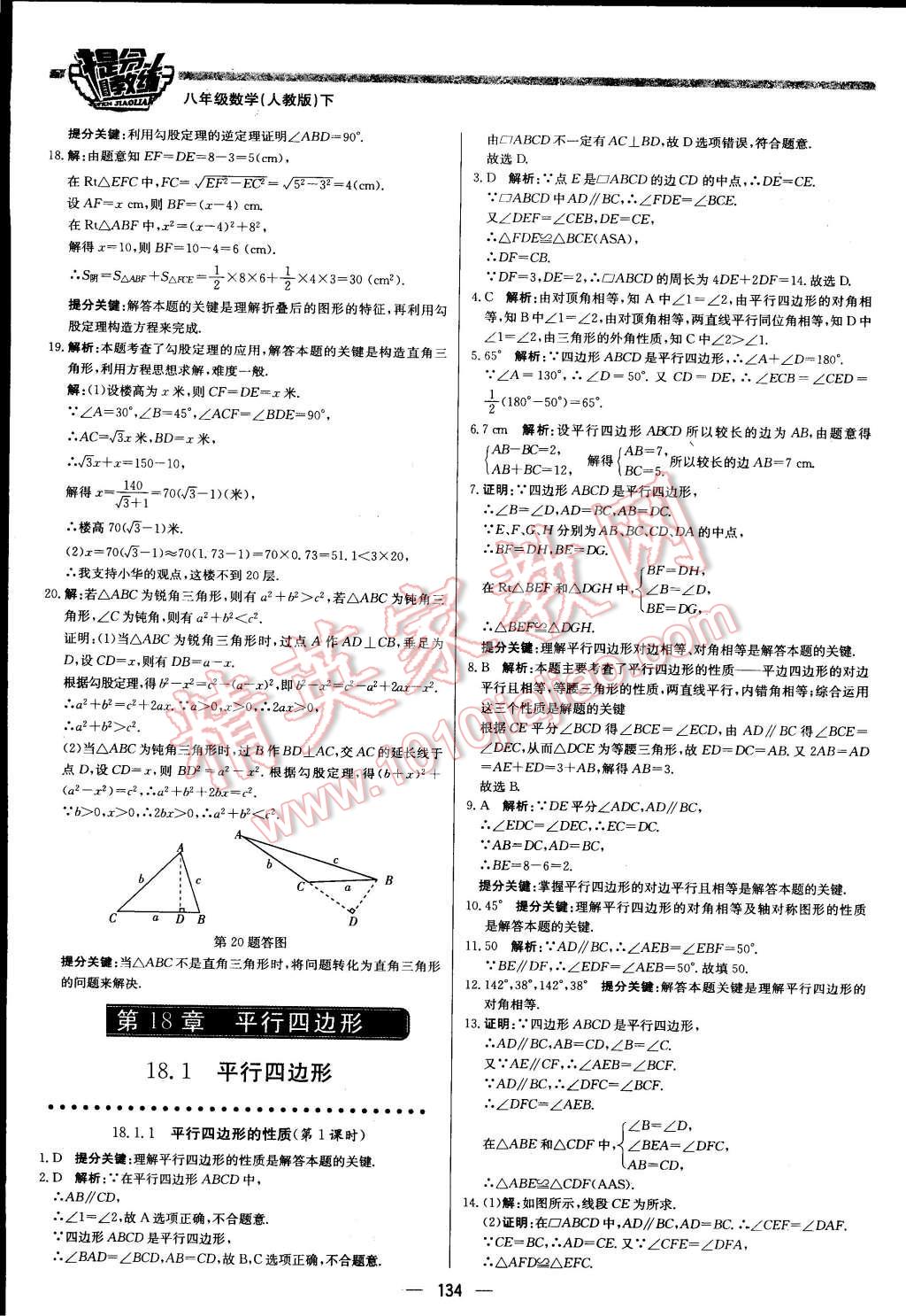 2016年提分教练八年级数学下册人教版 第8页