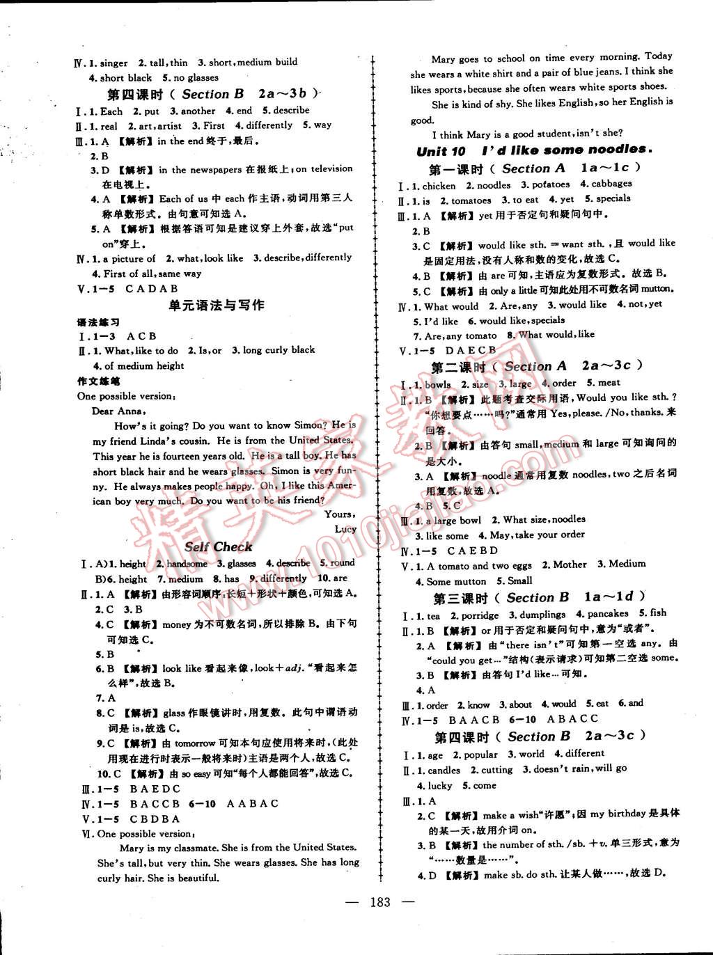 2015年黃岡創(chuàng)優(yōu)作業(yè)導學練七年級英語下冊人教版 第9頁