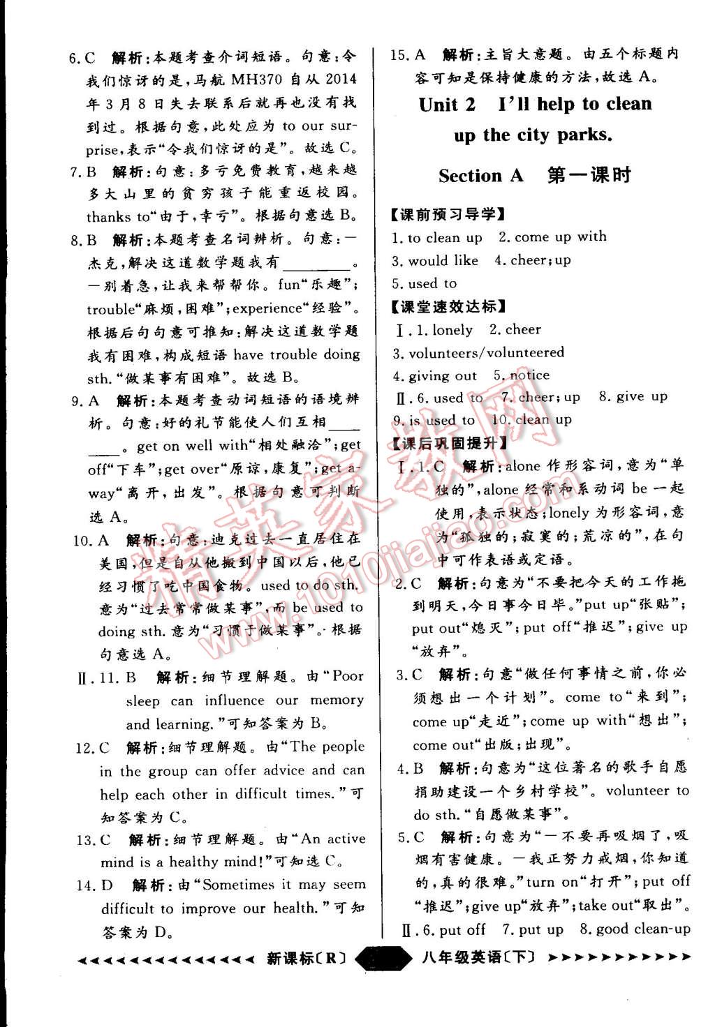 2015年家教版教辅阳光计划八年级英语下册人教版 第8页