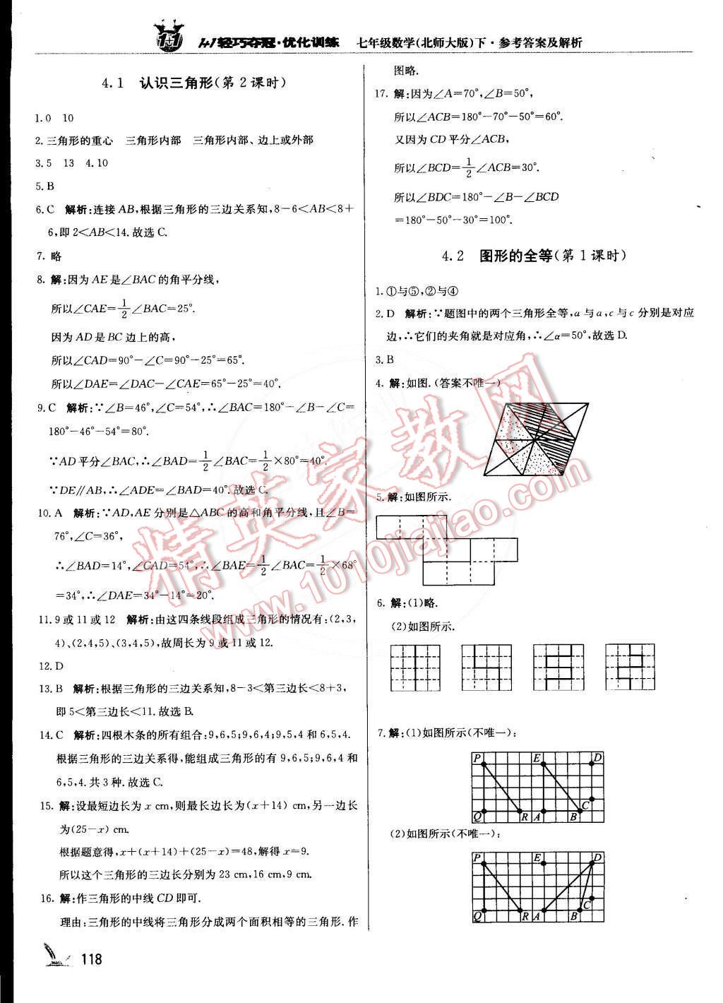 2015年1加1轻巧夺冠优化训练七年级数学下册北师大版银版双色提升版 第15页