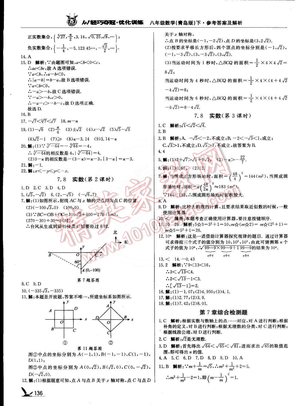 2015年1加1輕巧奪冠優(yōu)化訓(xùn)練八年級(jí)數(shù)學(xué)下冊(cè)青島版銀版雙色提升版 第9頁(yè)