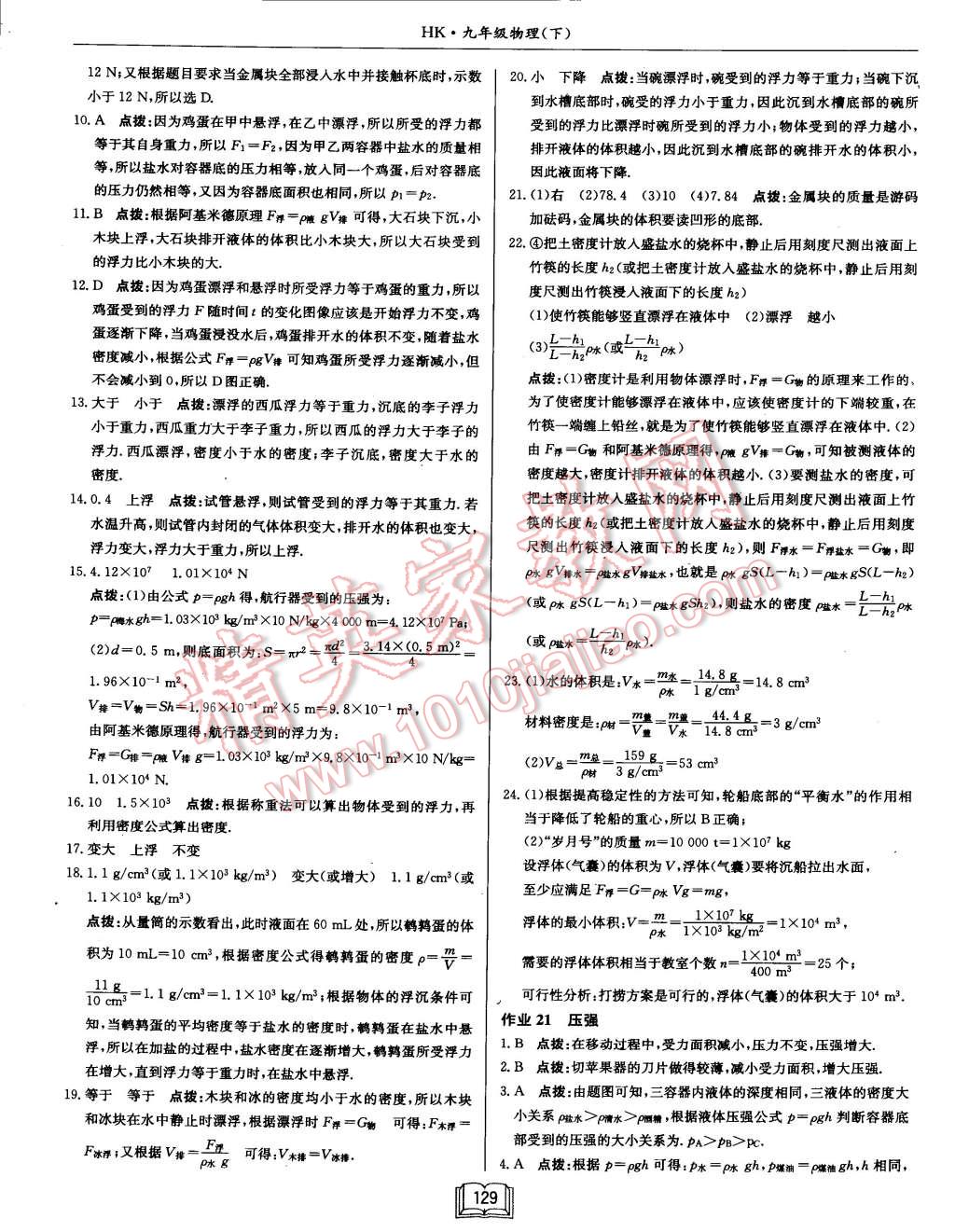 2015年启东中学作业本九年级物理下册沪科版 第17页