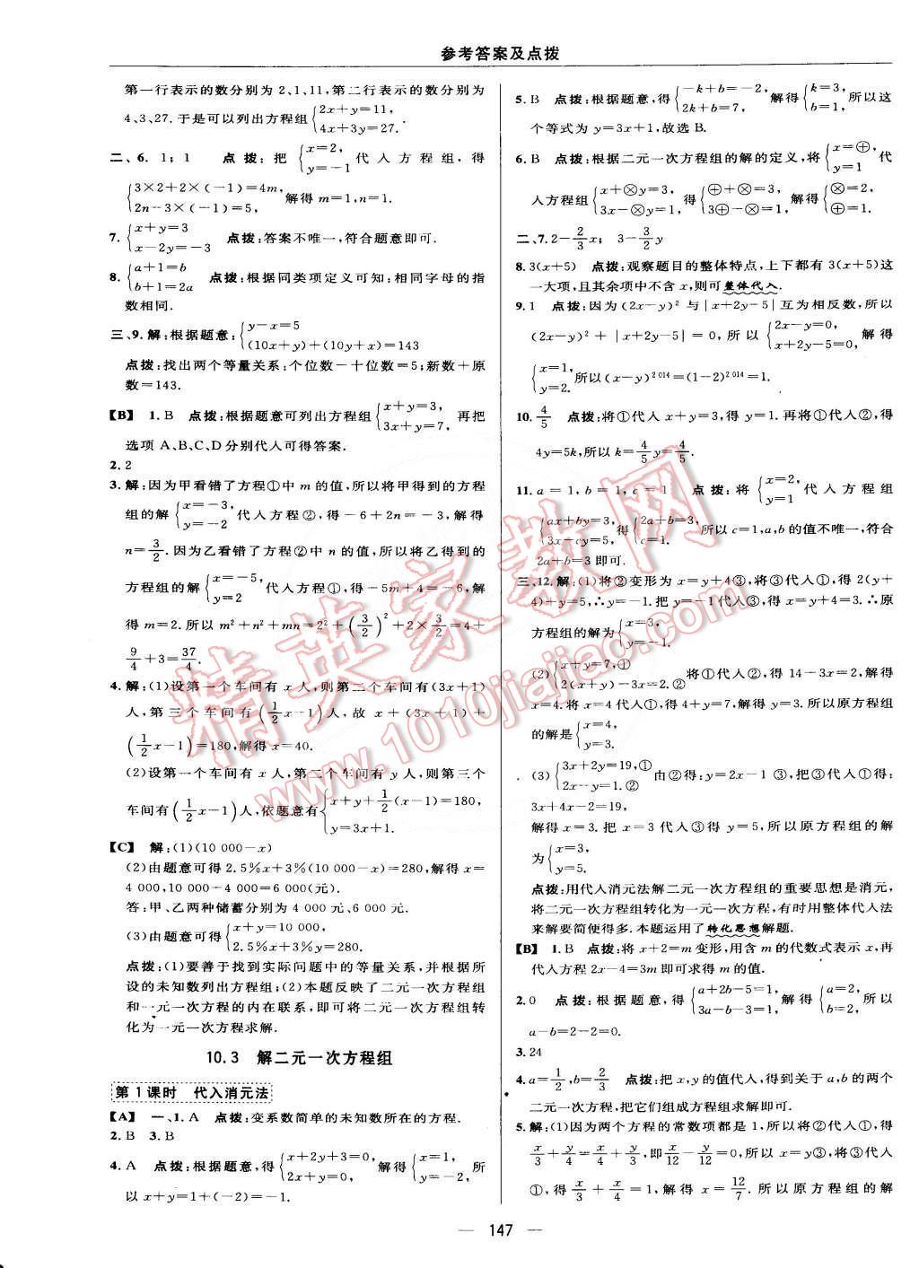 2015年綜合應(yīng)用創(chuàng)新題典中點七年級數(shù)學(xué)下冊蘇科版 第33頁