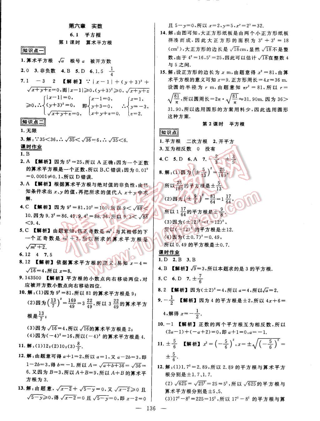 2015年黃岡創(chuàng)優(yōu)作業(yè)導(dǎo)學(xué)練七年級數(shù)學(xué)下冊人教版 第6頁