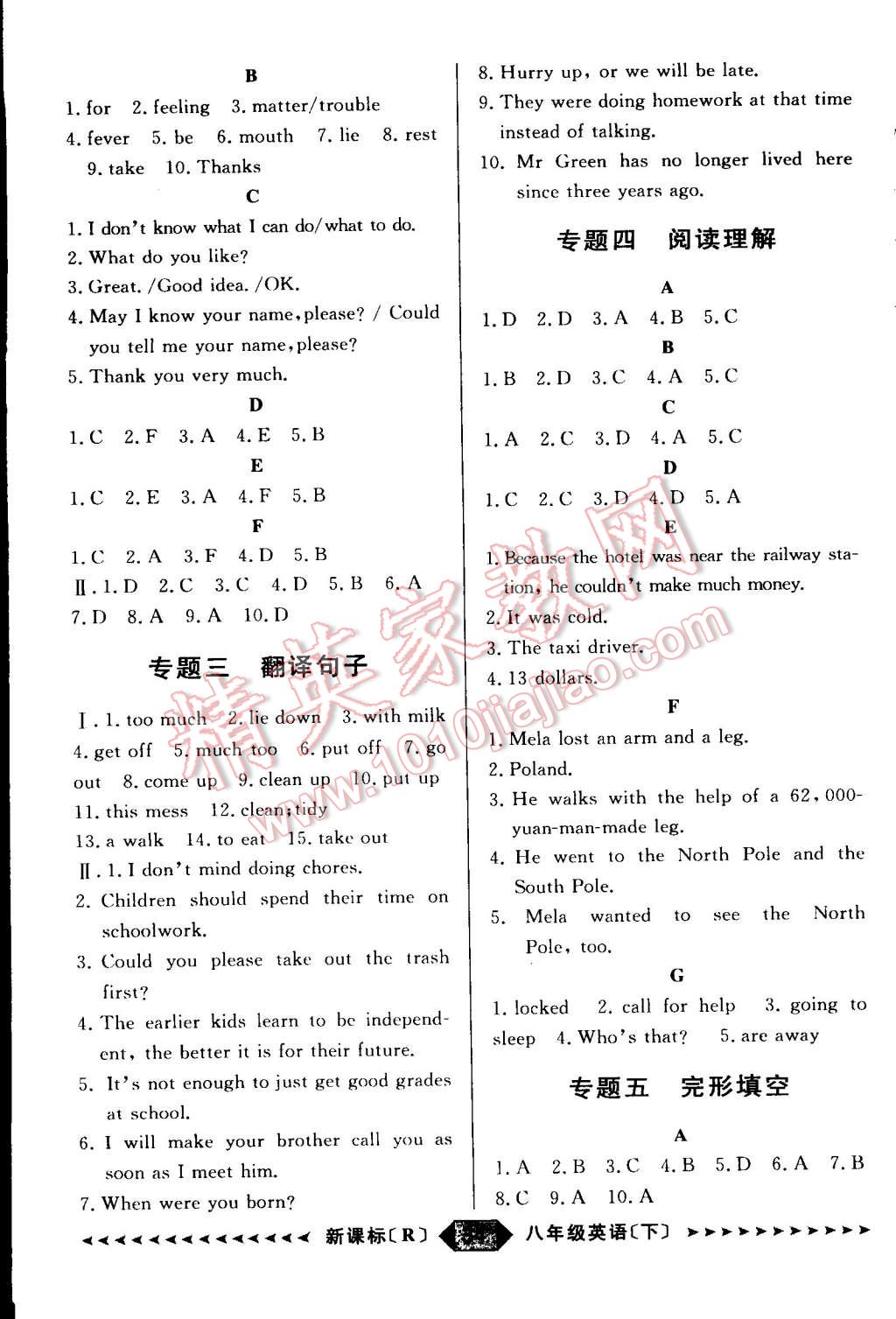 2015年家教版教辅阳光计划八年级英语下册人教版 第2页