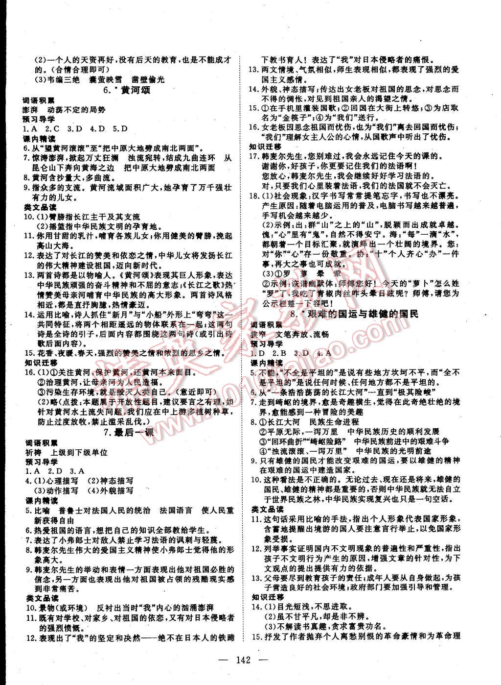 2015年探究在线高效课堂七年级语文下册 第3页