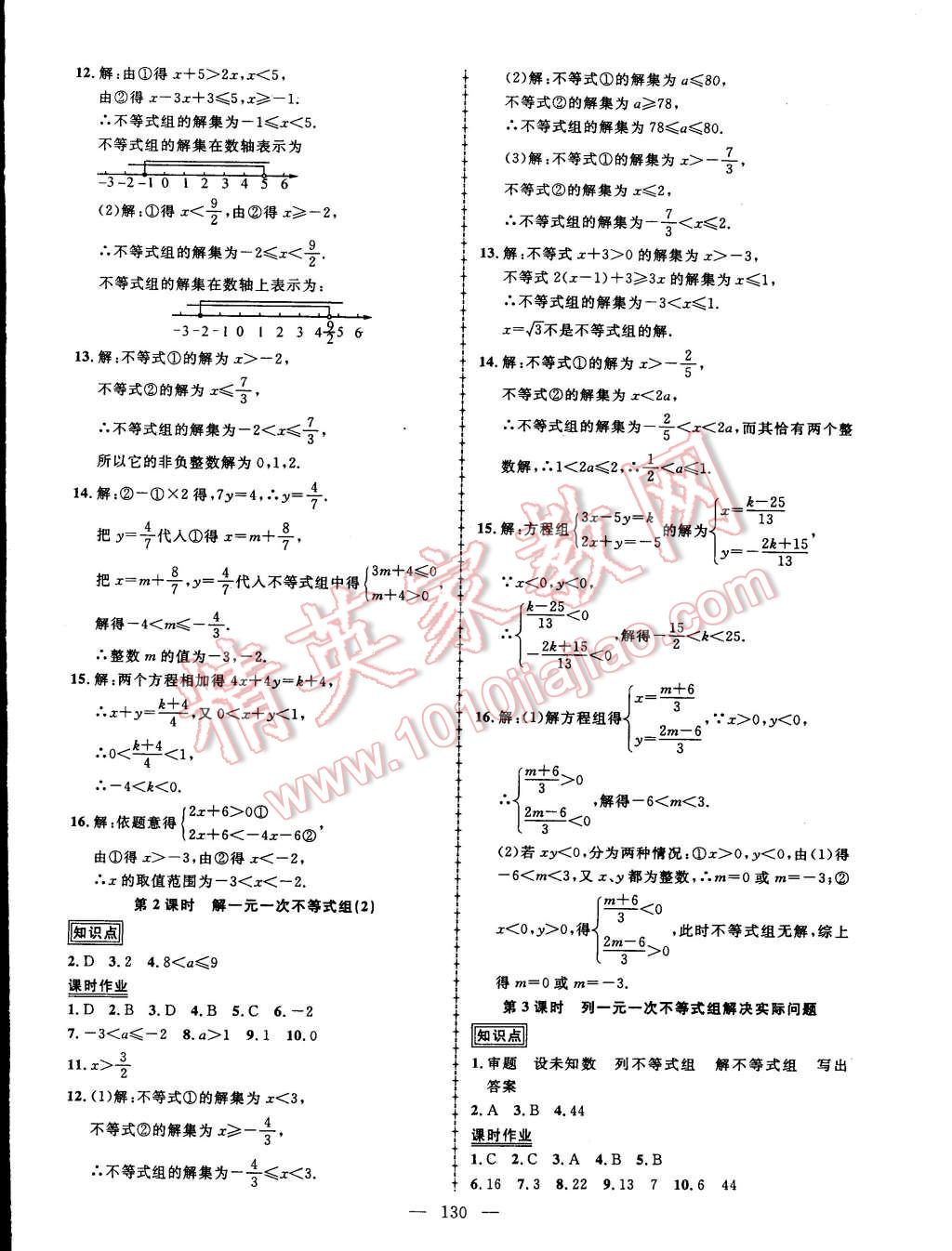 2015年黃岡創(chuàng)優(yōu)作業(yè)導(dǎo)學(xué)練七年級(jí)數(shù)學(xué)下冊(cè)華師大版 第12頁