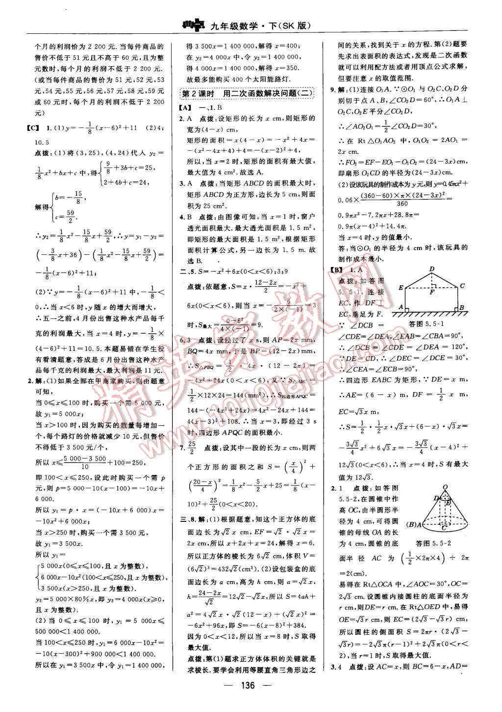 2015年綜合應(yīng)用創(chuàng)新題典中點九年級數(shù)學(xué)下冊蘇科版 第23頁