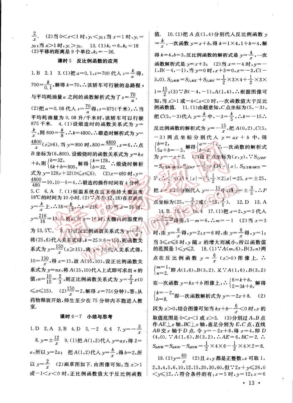 2015年高效精练八年级数学下册江苏版 第13页