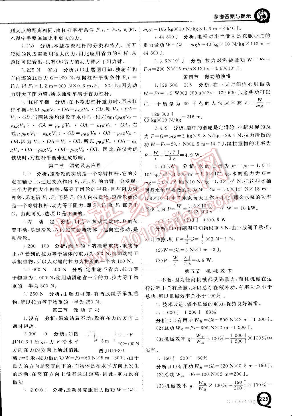 2015年初中一點(diǎn)通七彩課堂八年級(jí)物理下冊(cè)滬科版 第32頁(yè)