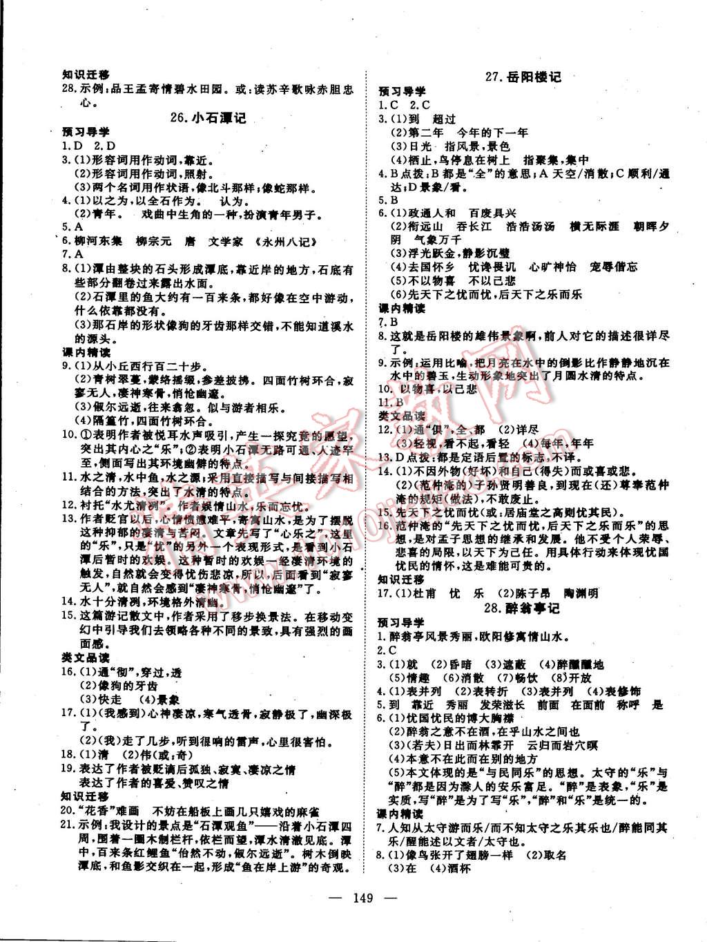 2015年探究在線高效課堂八年級語文下冊 第10頁