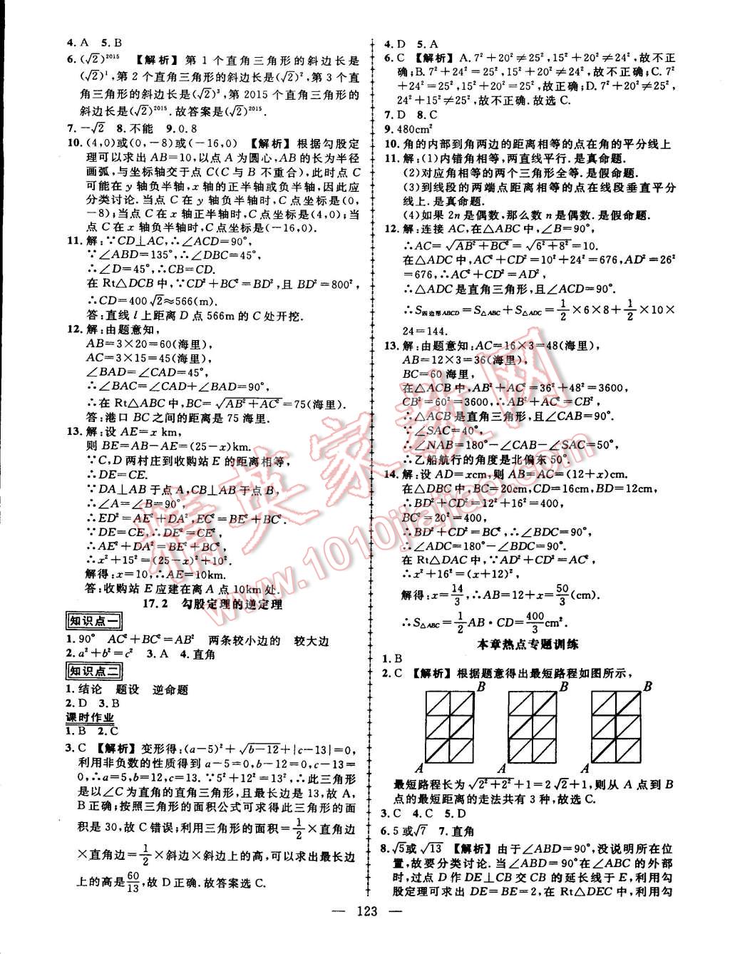 2015年黃岡創(chuàng)優(yōu)作業(yè)導(dǎo)學(xué)練八年級(jí)數(shù)學(xué)下冊(cè)人教版 第5頁(yè)