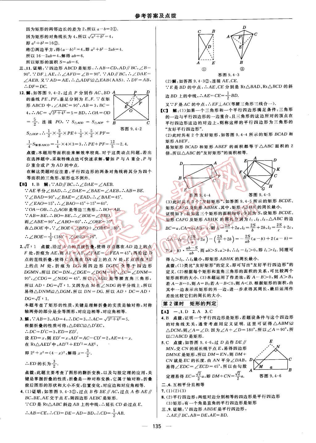 2015年综合应用创新题典中点八年级数学下册苏科版 第22页