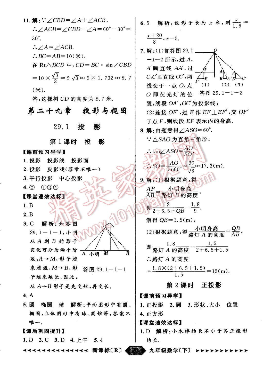 2015年家教版教輔陽光計(jì)劃九年級(jí)數(shù)學(xué)下冊(cè)人教版 第25頁