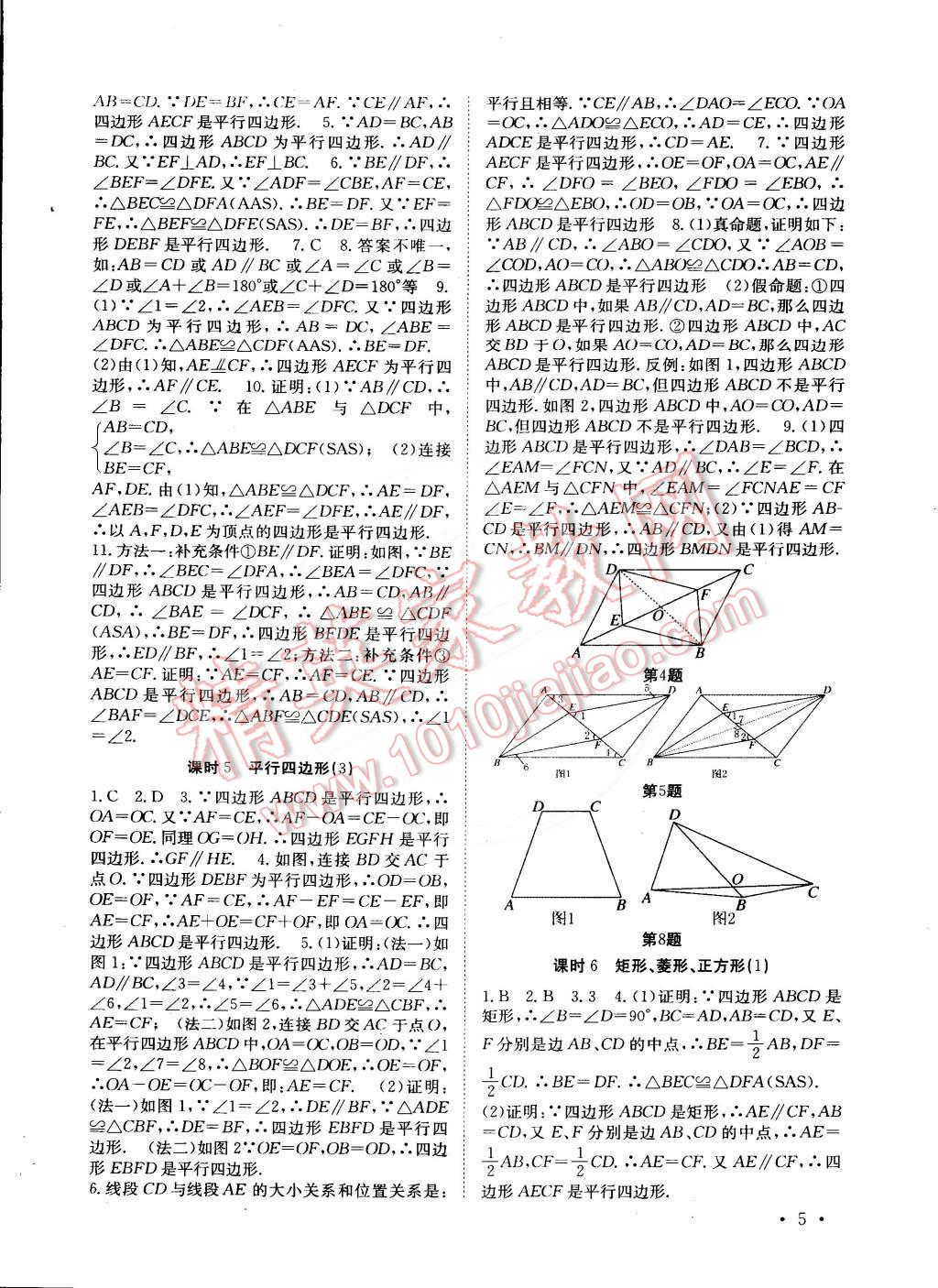 2015年高效精练八年级数学下册江苏版 第5页