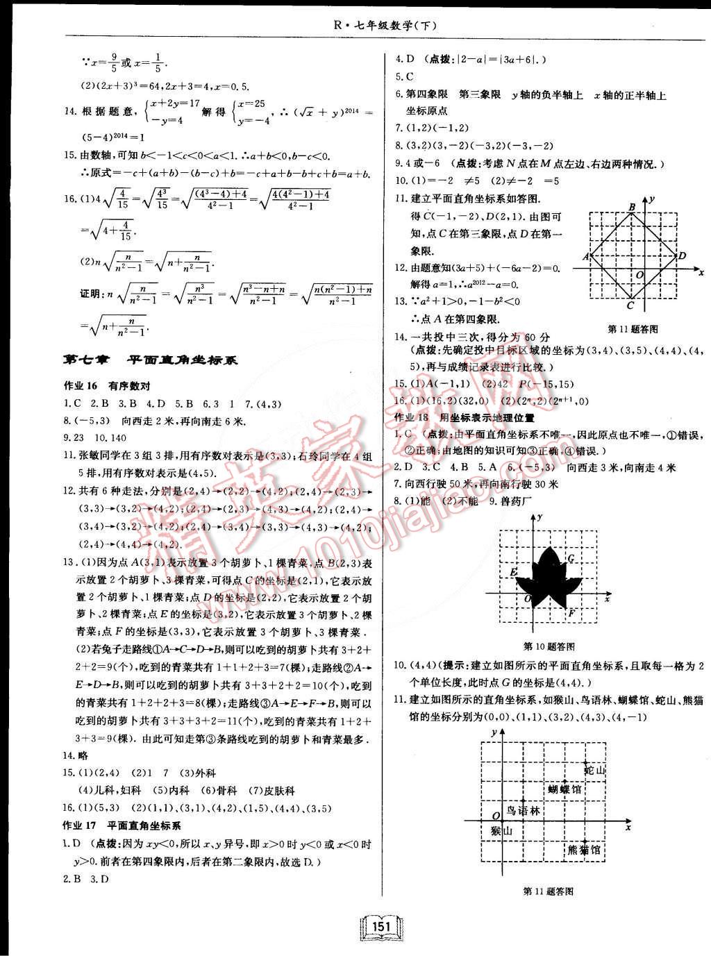 2015年啟東中學(xué)作業(yè)本七年級(jí)數(shù)學(xué)下冊(cè)人教版 第7頁(yè)