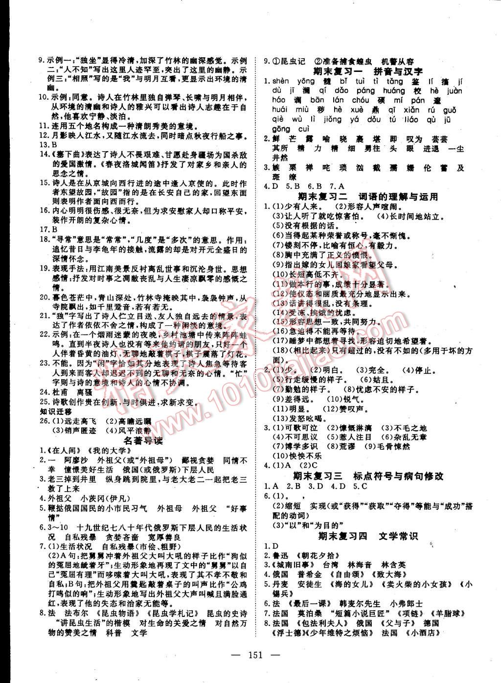 2015年探究在线高效课堂七年级语文下册 第12页