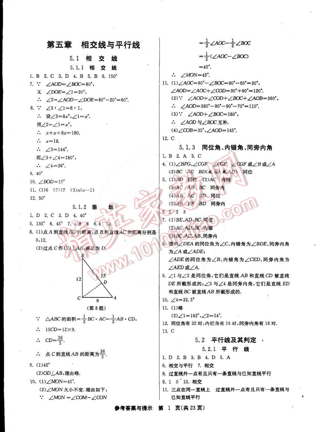 2015年課時(shí)訓(xùn)練七年級數(shù)學(xué)下冊人教版 第1頁